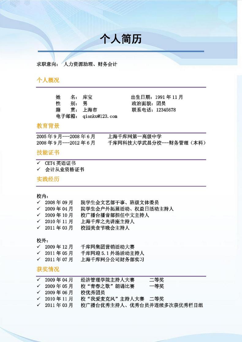 时间线简历模板简约简历word简历模板预览