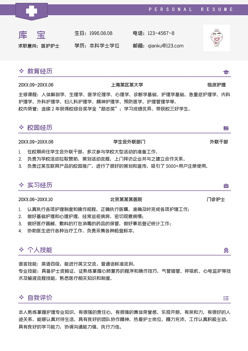 紫色简约线条风护士求职简历WORD模板word简历模板预览