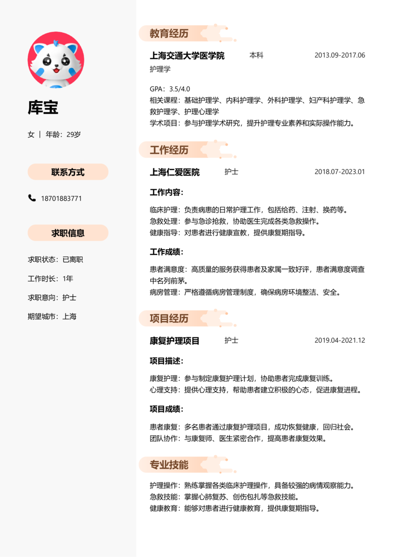中级[3-5年]-护士简历word模板