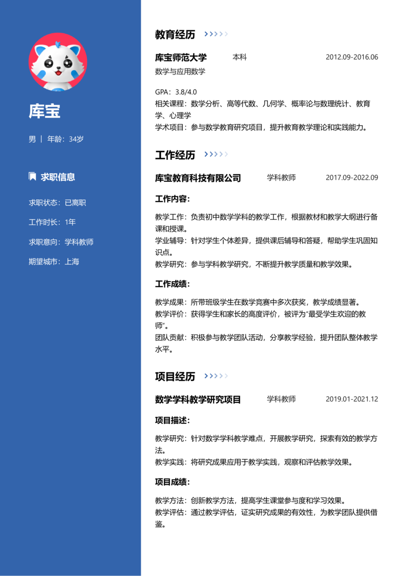 初级[1-3年]-学科教师简历word模板
