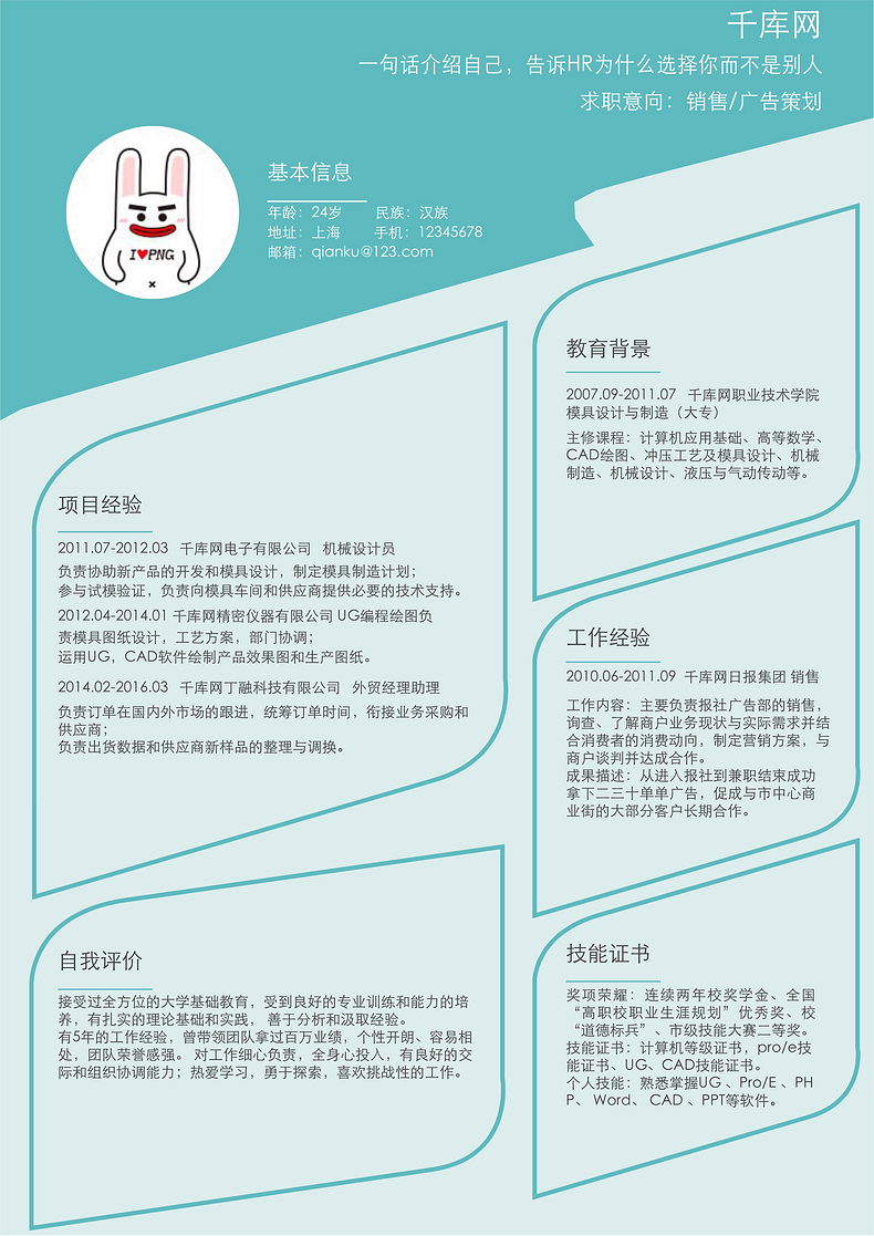 蓝色简约风广告策划Word简历word简历模板预览