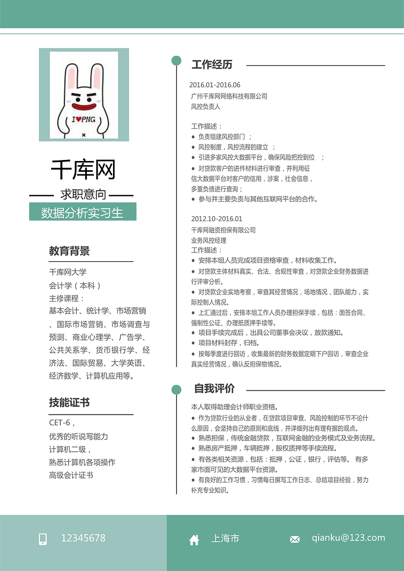 数据分析师实习生个人简历模板word简历模板预览
