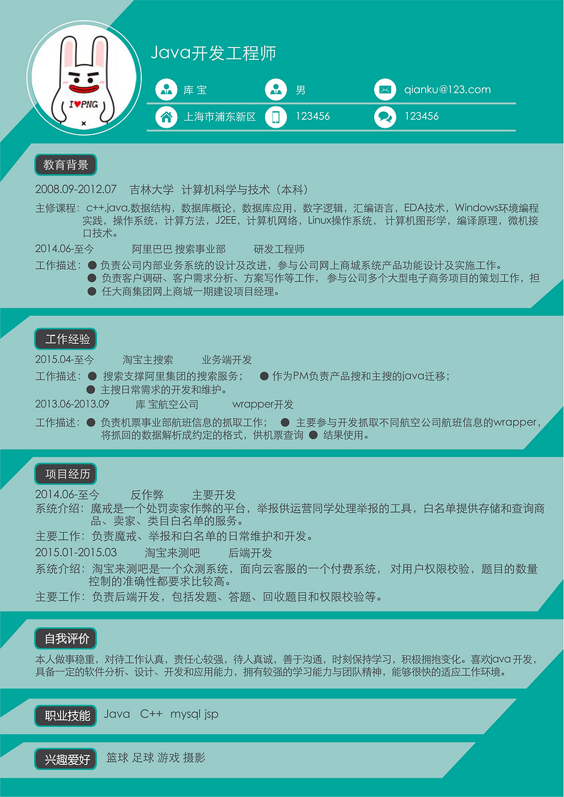 绿色创意风Java开发工程师岗位wordword简历模板预览