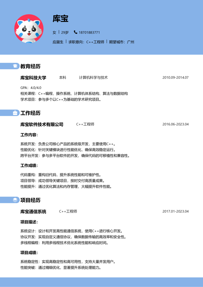 应届生[<1年]-C++简历word模板
