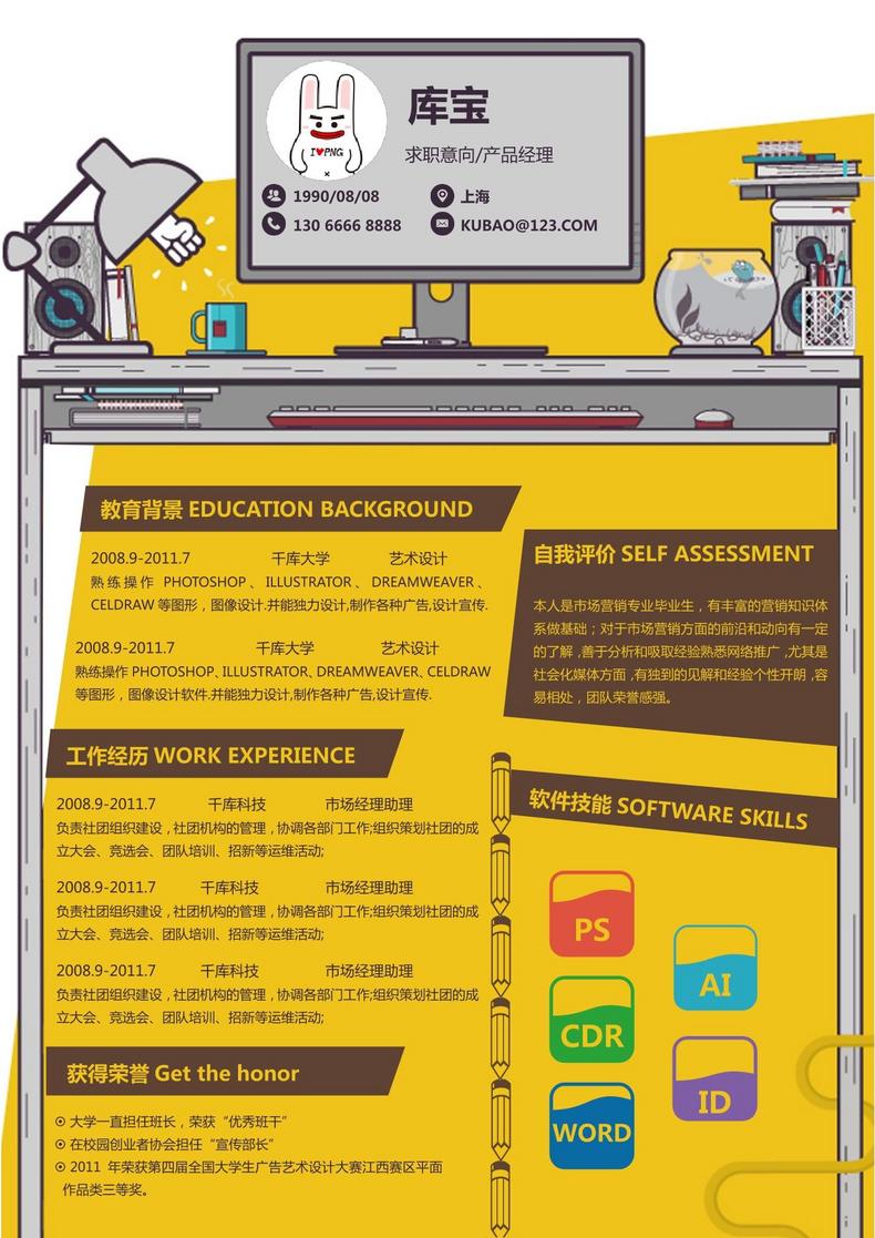 创意个性大学生应届生产品经理通用求职简历word简历模板预览