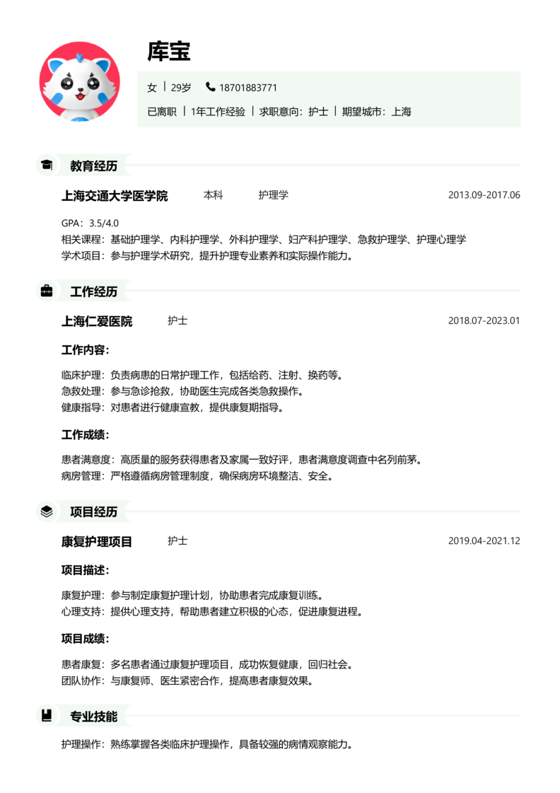 资深[10+年]-护士简历word模板