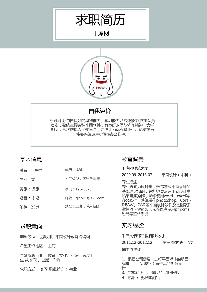 极简风平面设计实习生简历word简历模板预览