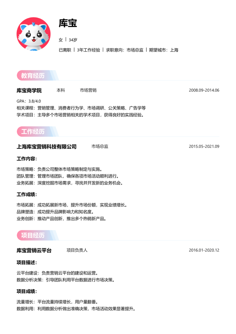 资深[10+年]-市场总监word简历模板预览