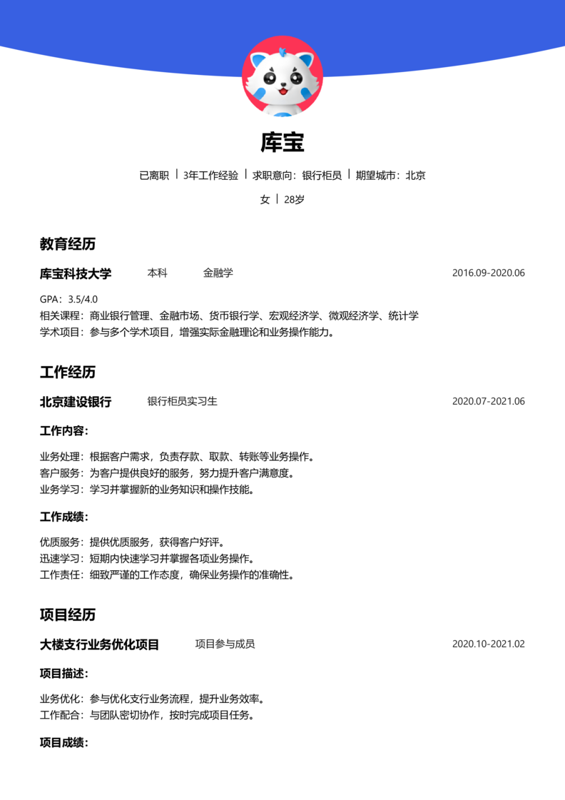 资深[10+年]-银行柜员简历word模板