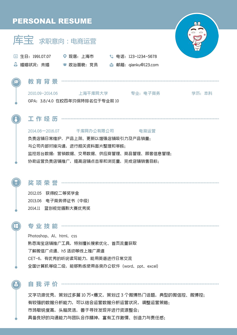 简洁电商运营简历word模板word简历模板预览