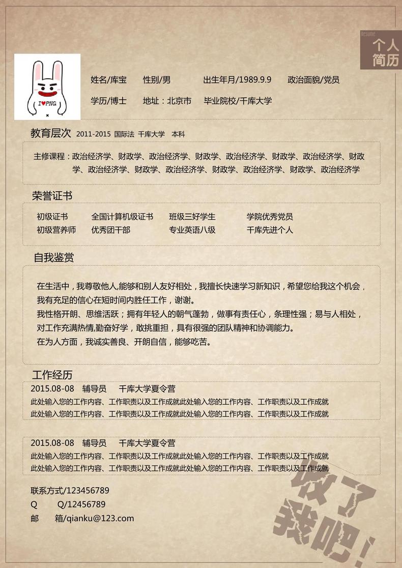 信纸风格大学应届生会计word简历模板word简历模板预览