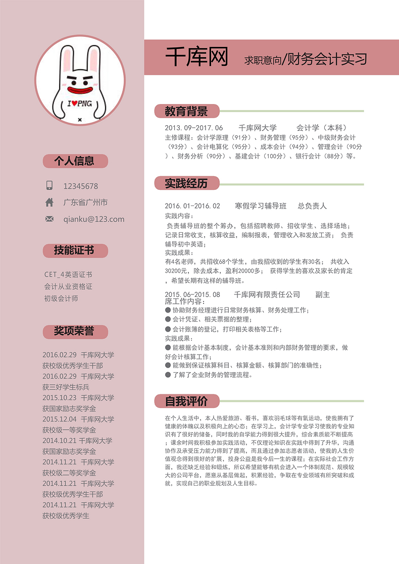 紫色系财务会计应届实习生简历模板word简历模板预览