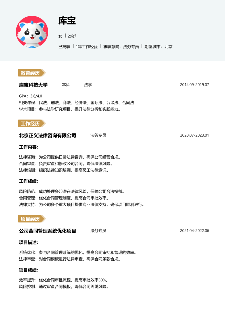 资深[10+年]-法务专员简历word模板