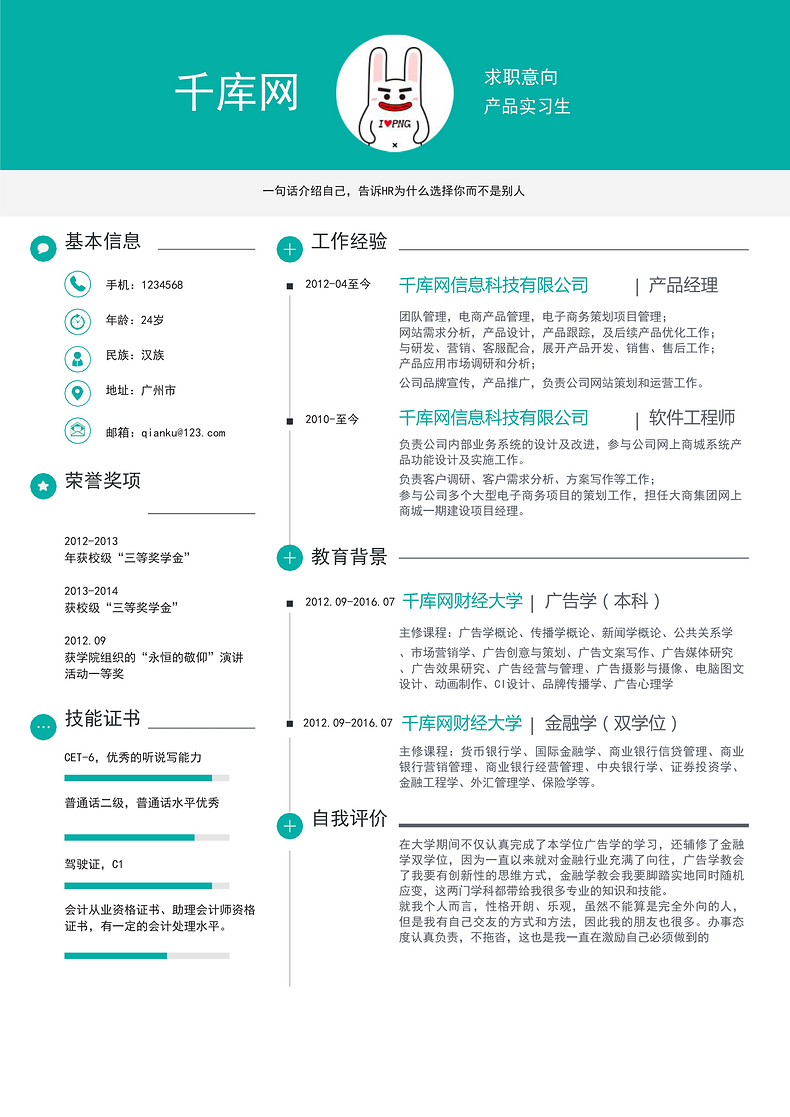 兰色简约风产品实习生简历模板word简历模板预览