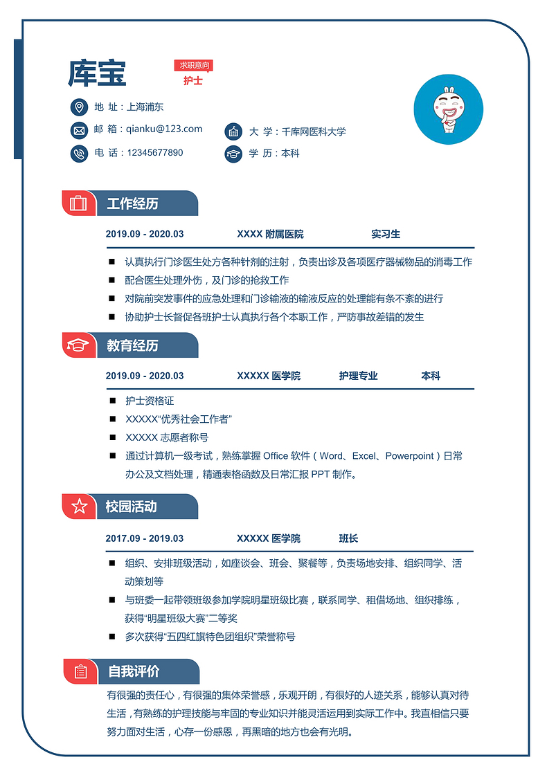 简洁护士岗位求职简历word模板word简历模板预览