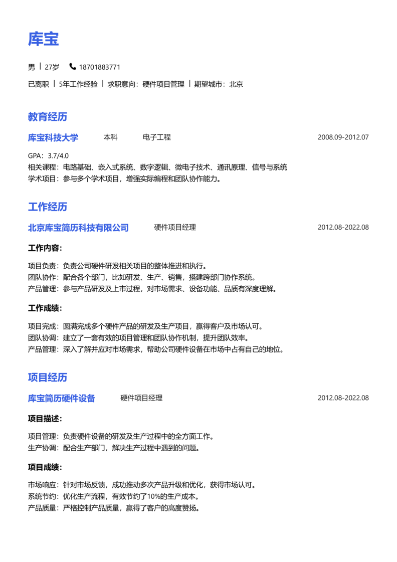 资深[10+年]-硬件项目管理简历word模板