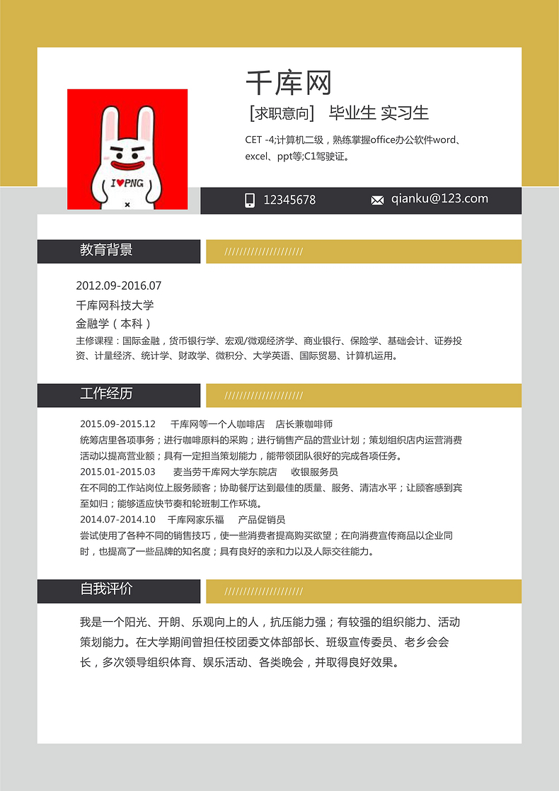 简约UI设计师个人简历word简历模板预览
