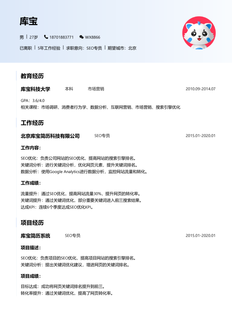 中级[3-5年]-SEO简历word模板