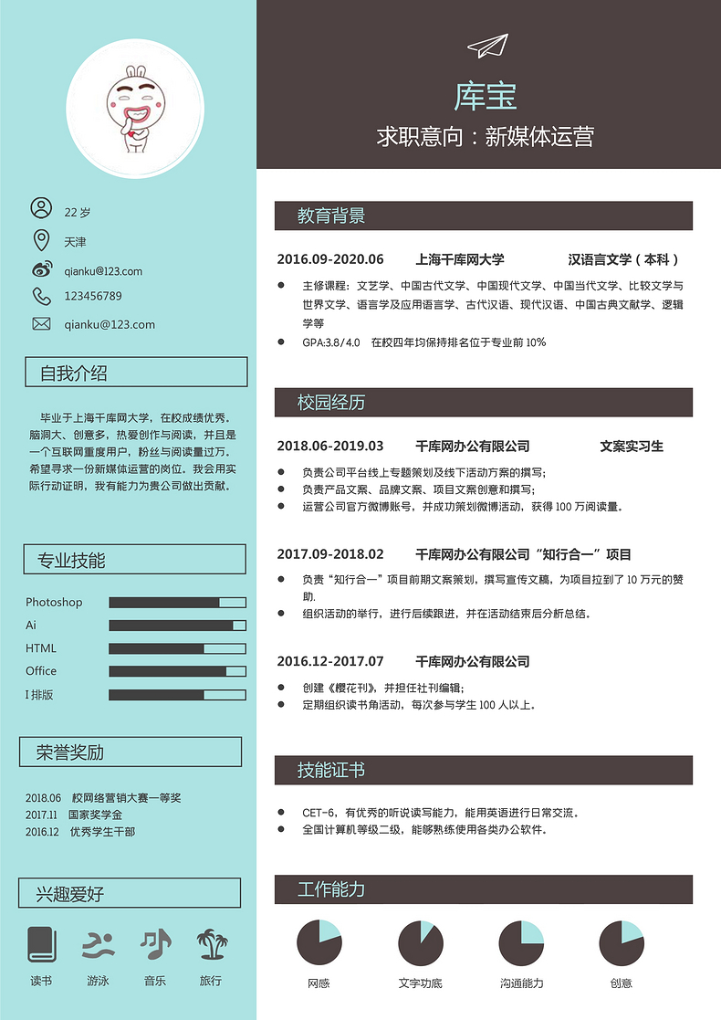 创意新媒体运营个人求职简历word模板word简历模板预览