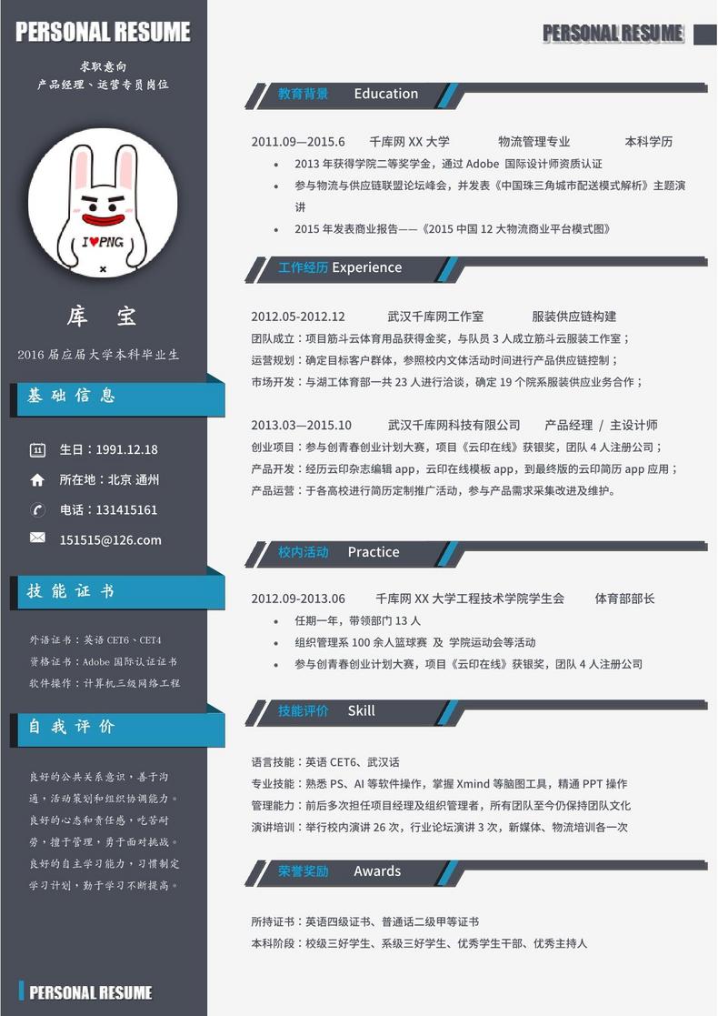 灰色创意个人应届产品经理求职简历word简历模板预览