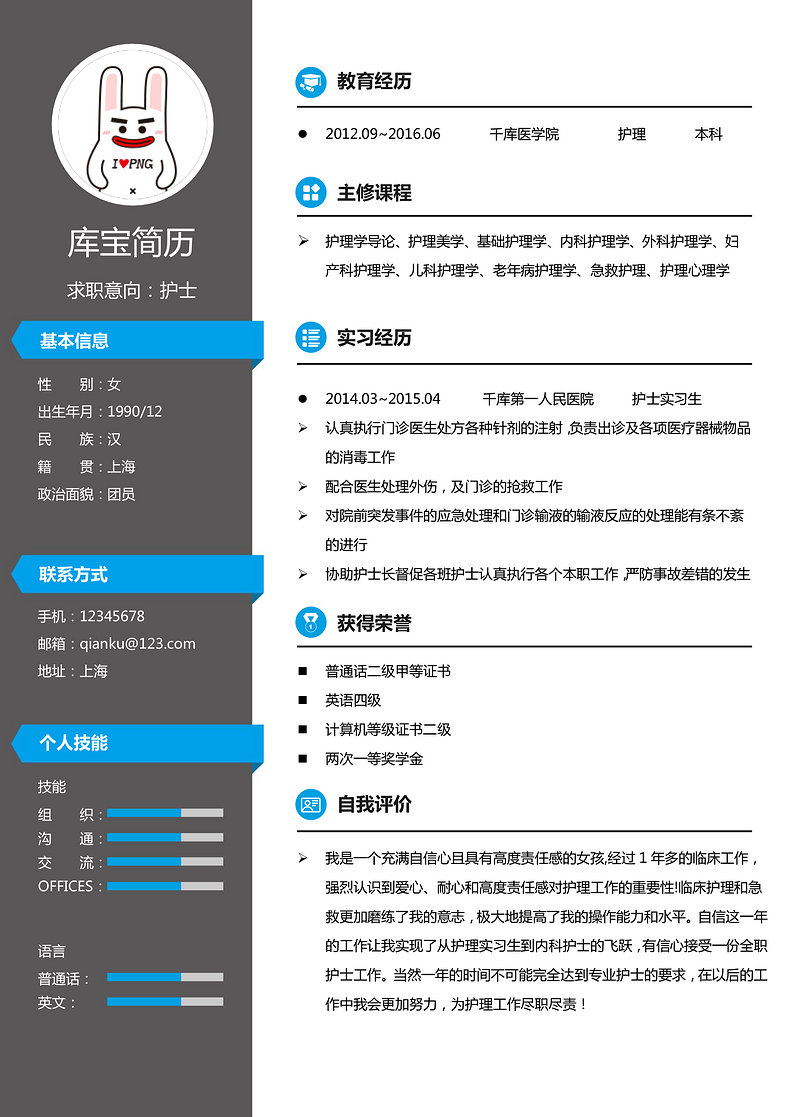 蓝黑色简约创意护理护士专业大学生通用简历word简历模板预览
