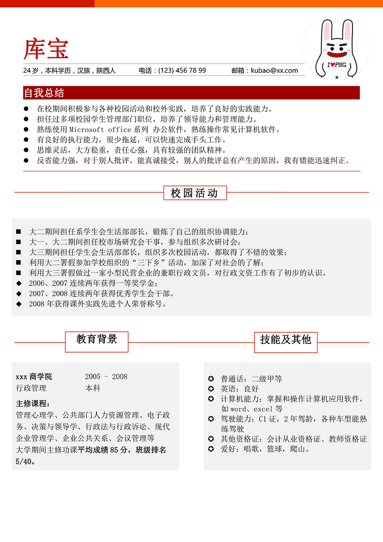 极简应届生求职简历模板word简历模板预览