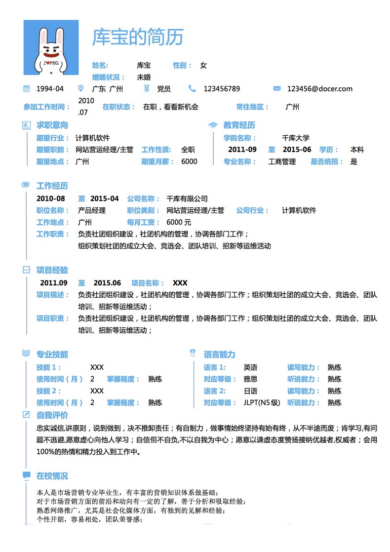 新媒体运营求职简历模版word简历模板预览
