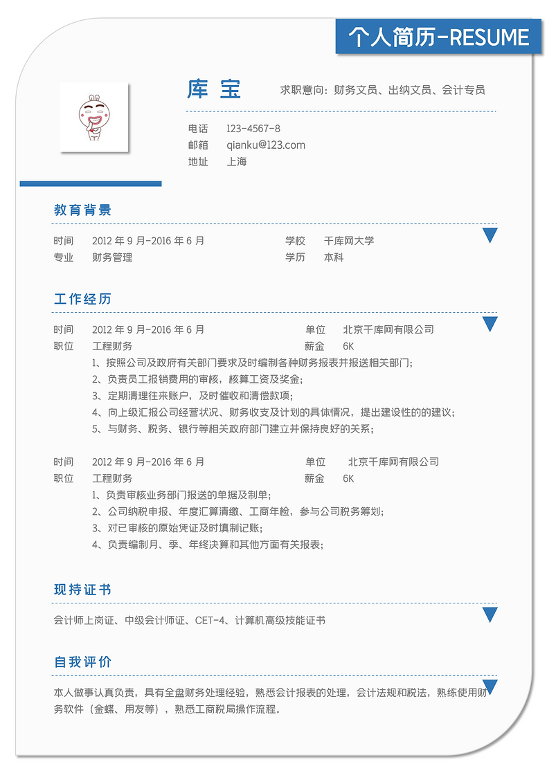 极简风财务文员出纳会计求职简历个人简历简word简历模板预览