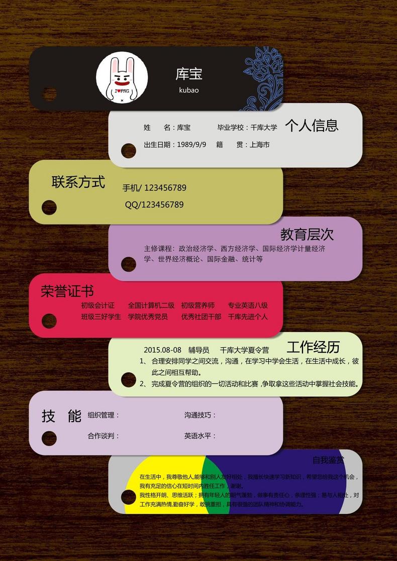 便签风格大学应届生会计word简历模板word简历模板预览