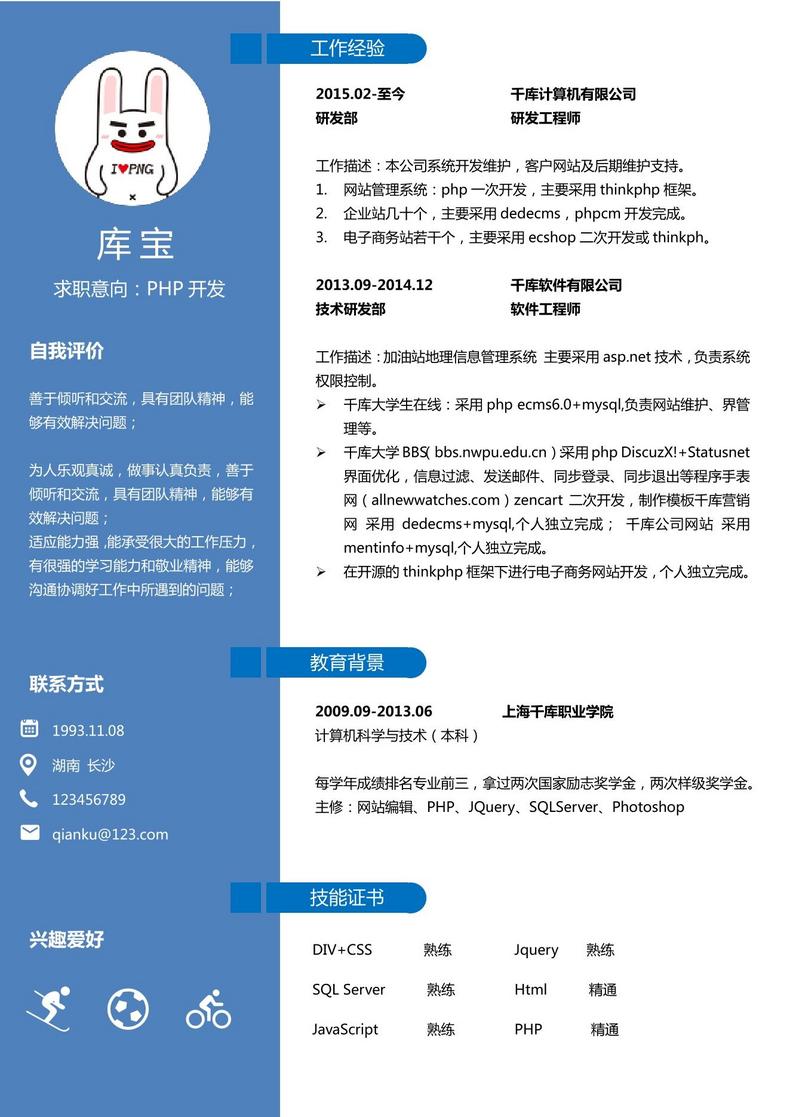 酷炫蓝紫大学应届生PHP开发word模板word简历模板预览