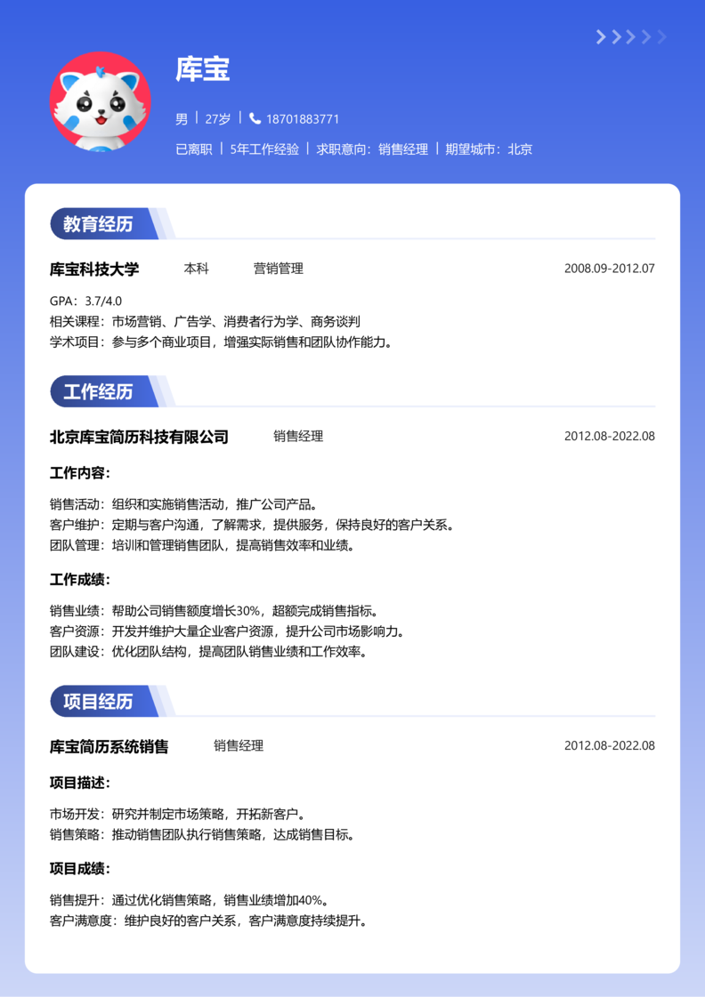 资深[10+年]-销售简历word模板