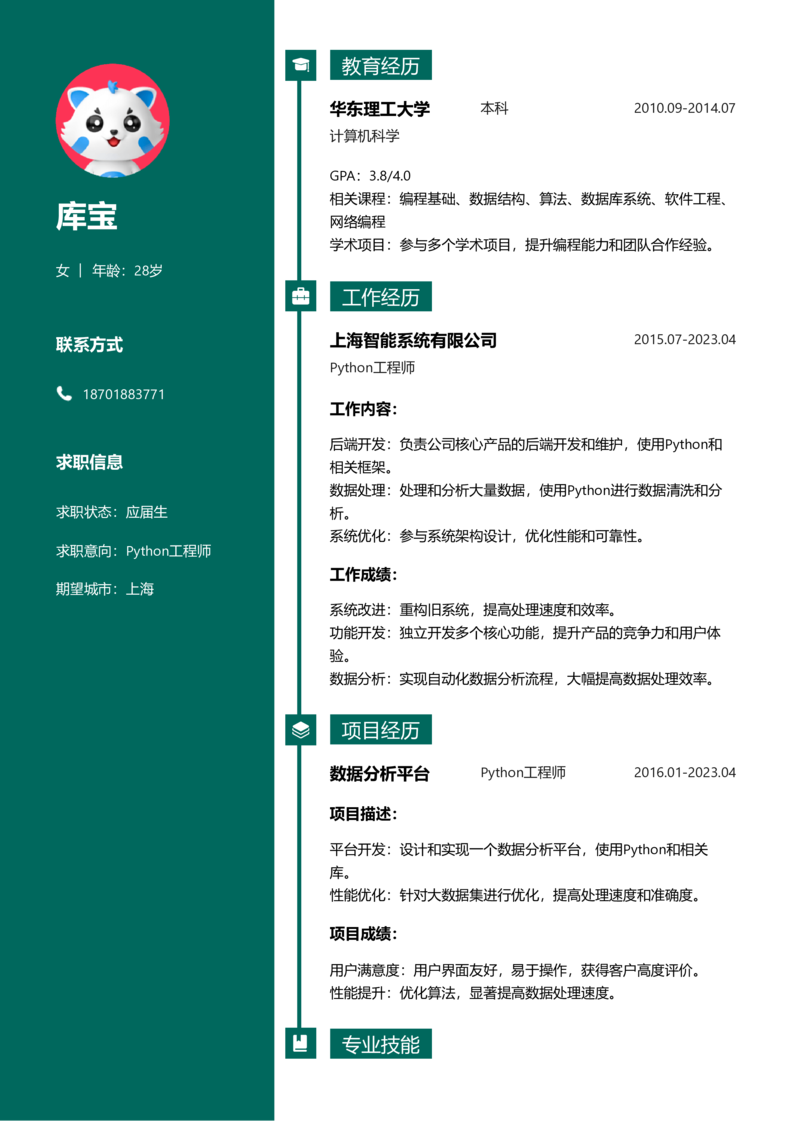 应届生[<1年]-Python简历word模板