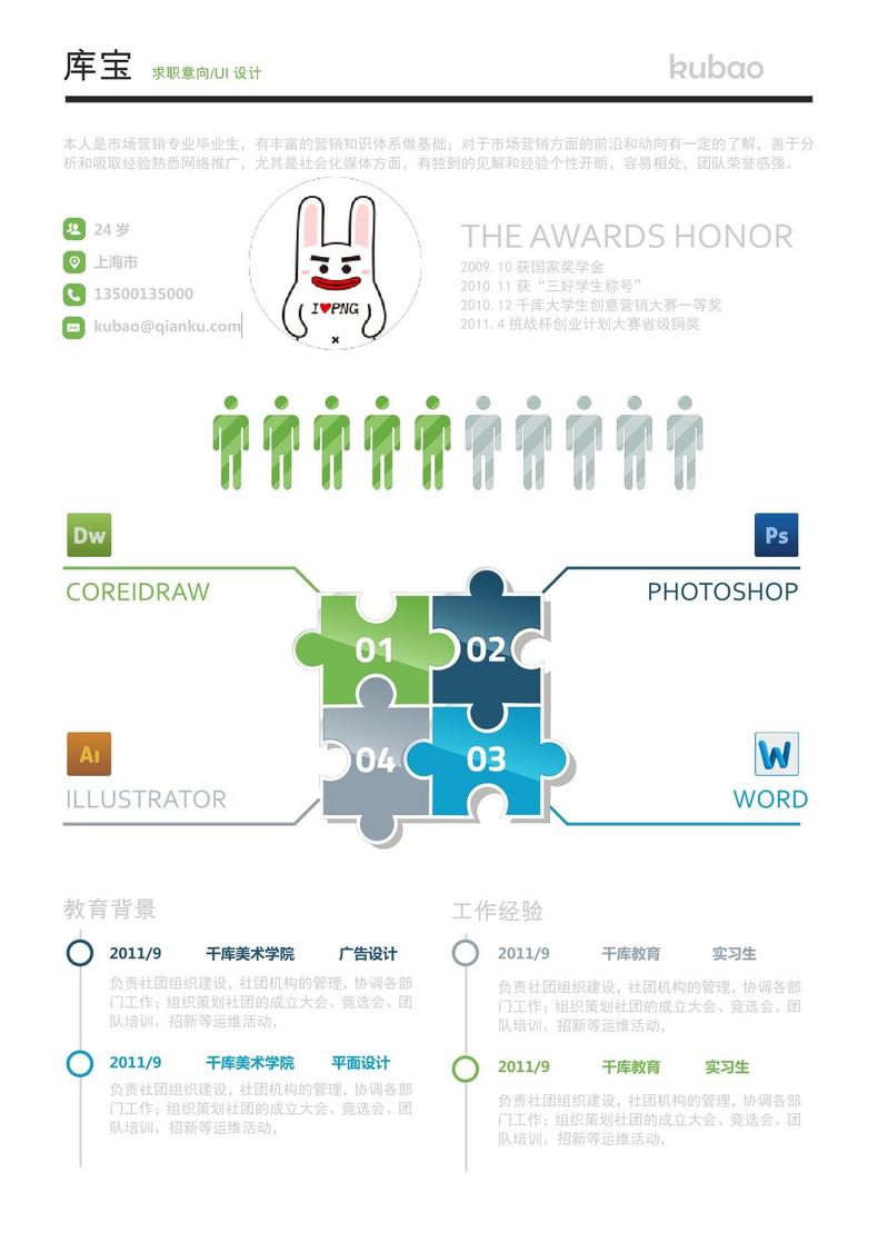 经典简约风格大学生应届生ui设计通用简历word简历模板预览