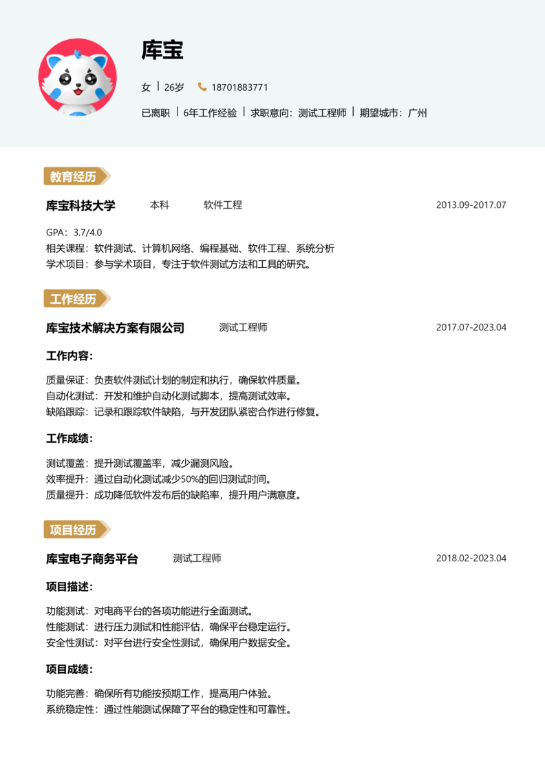 资深[10+年]-测试简历word模板