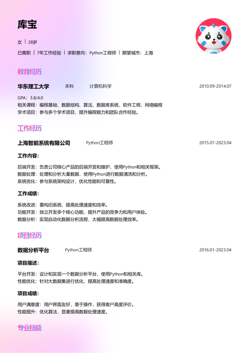 中级[3-5年]-Python简历word模板