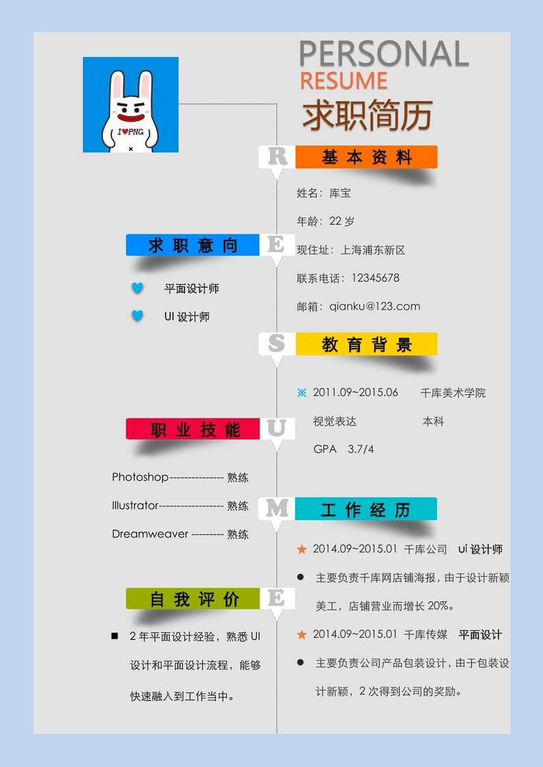 多彩主题求职简历大学生简历通用模板word简历模板预览