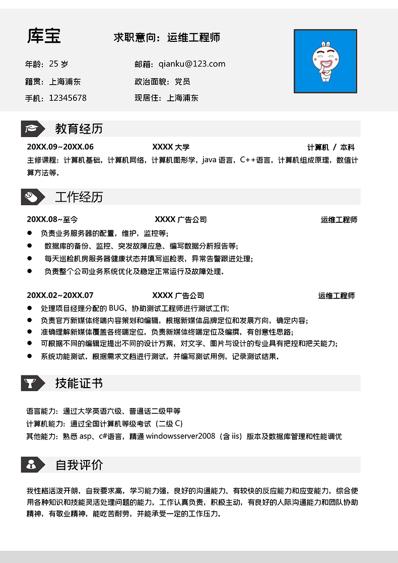 灰色简约运维工程师求职简历WORD模板word简历模板预览