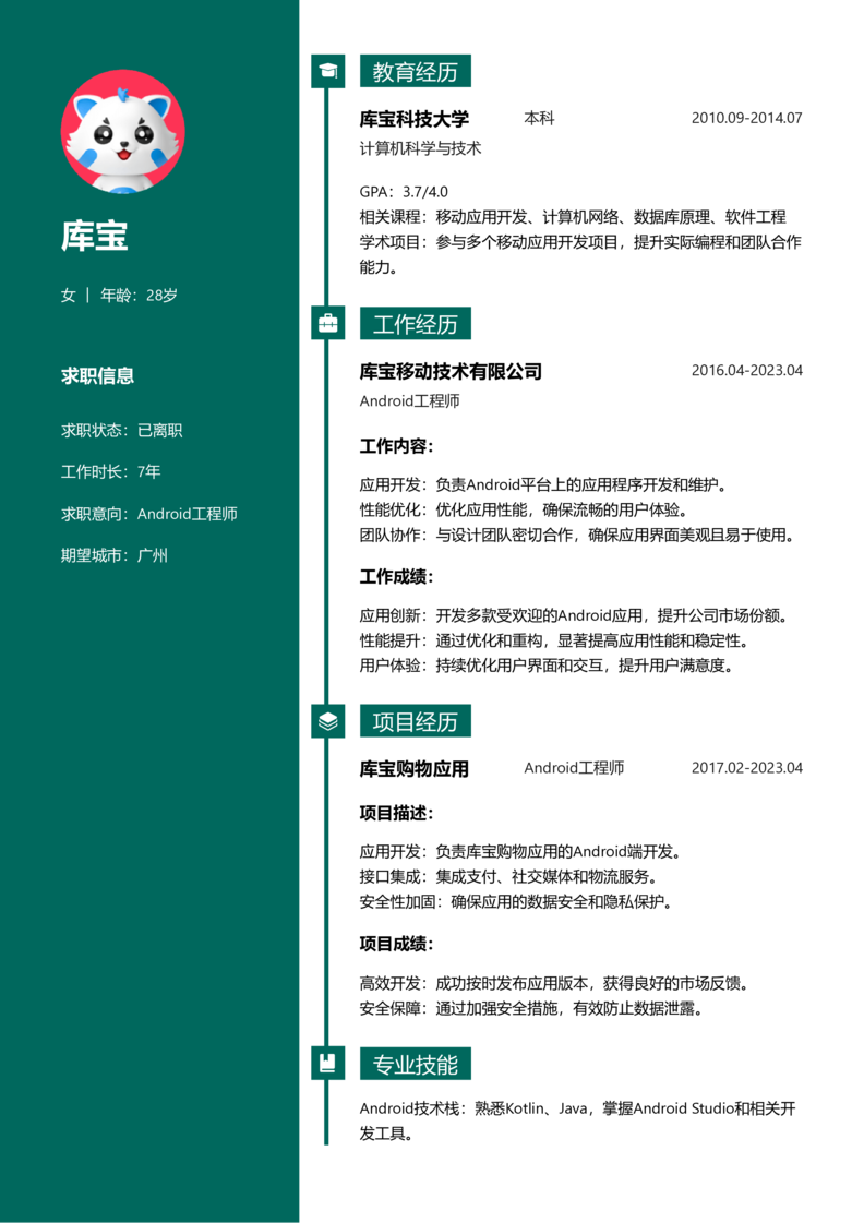 中级[3-5年]-Androidword简历模板预览
