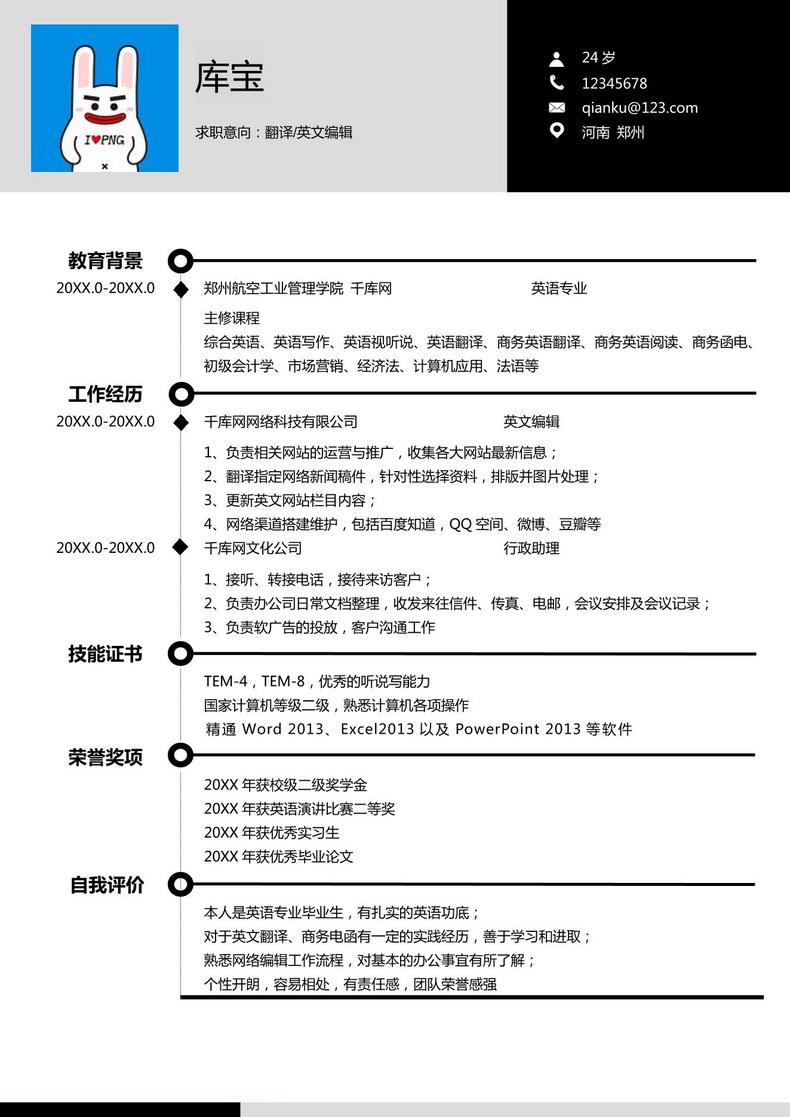 黑色纯黑大学生求职简历通用模板word简历模板预览