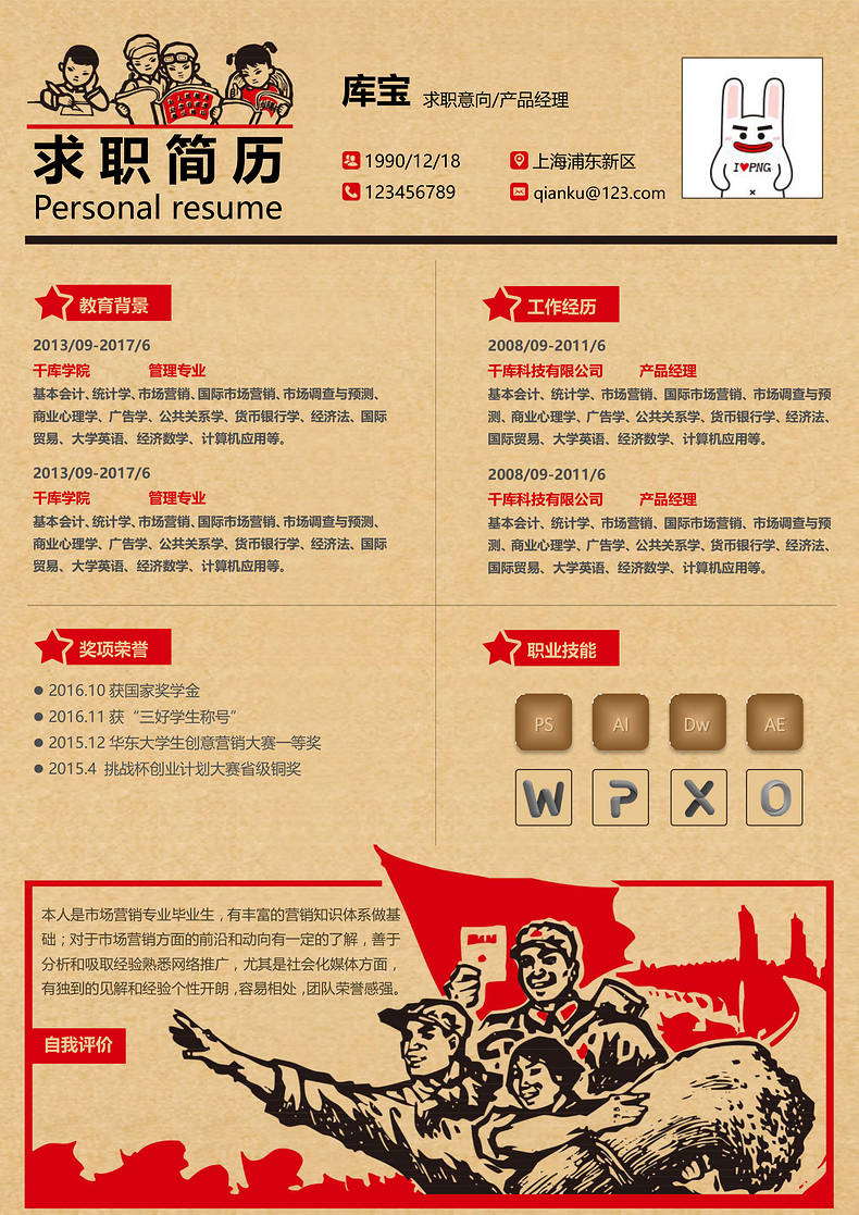 个性创意产品经理市场营销Word求职简历word简历模板预览