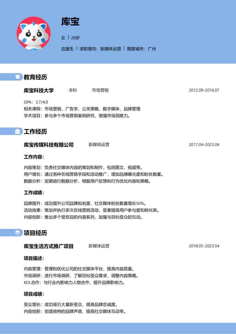应届生[<1年]-新媒体运营简历word模板