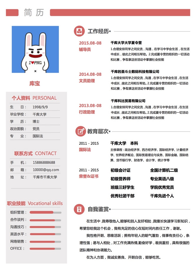 会计简约红灰色求职简历word简历模板预览