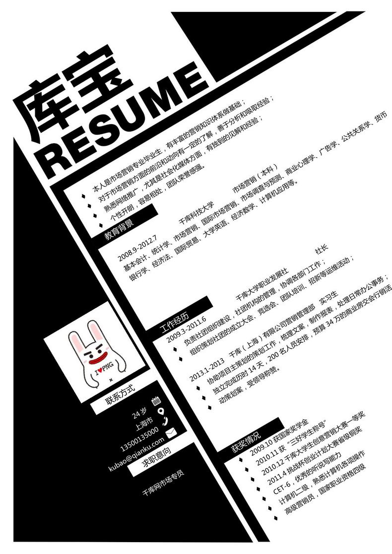极简黑白大学应届生市场专员word简历word简历模板预览