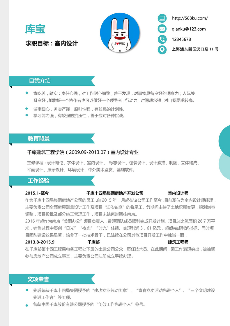 简约室内设计师个人简历模板word简历模板预览
