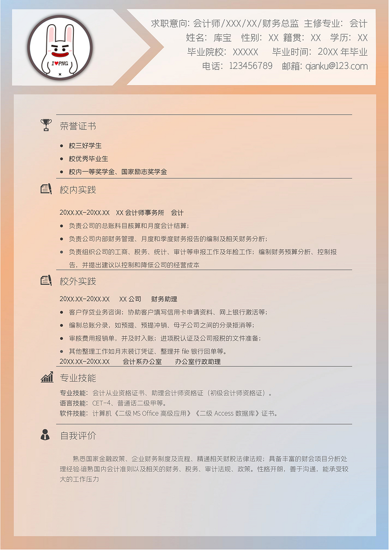 橙色渐变简约风会计师岗位word模板word简历模板预览