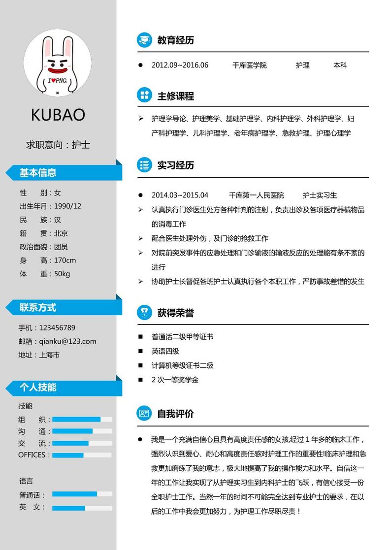 灰色风格大学应届生护士word简历模板word简历模板预览