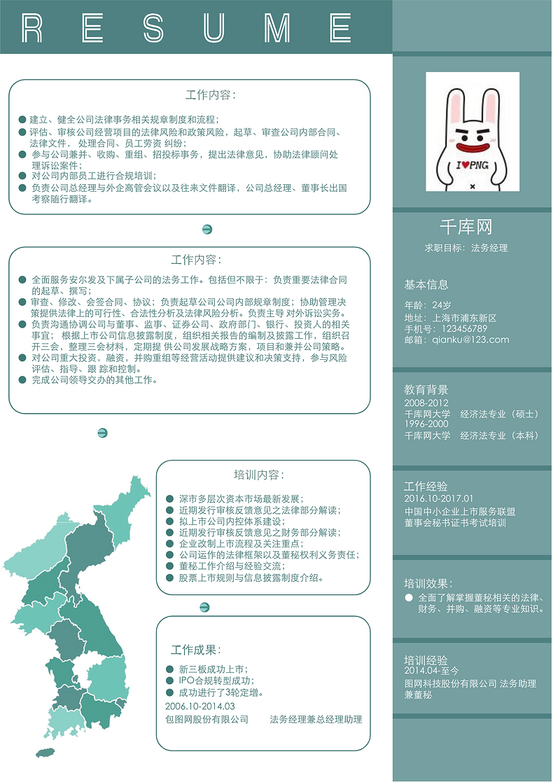 简约蓝色风法务经理岗位word简历word简历模板预览