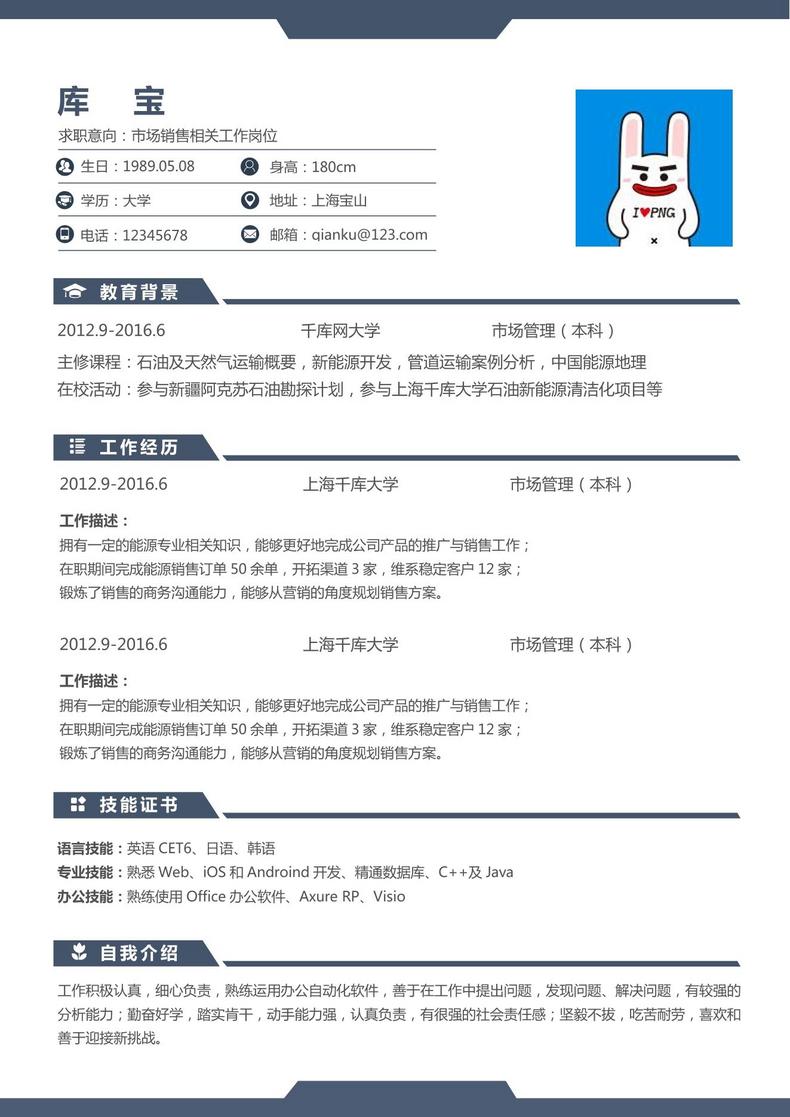 简单简历创意蓝色简历模板简历word模板