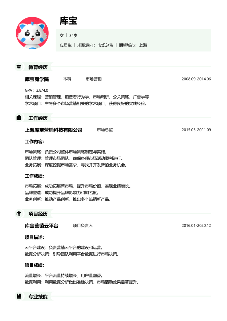 应届生[<1年]-市场总监简历word模板