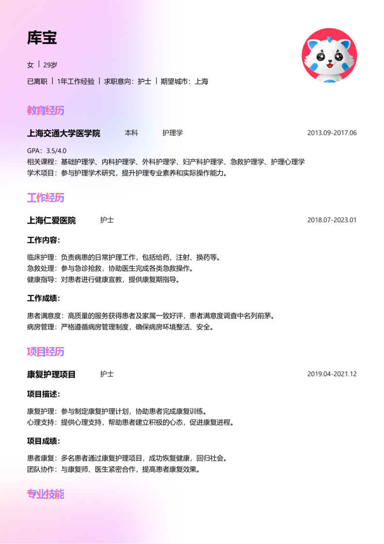 中级[3-5年]-护士简历word模板